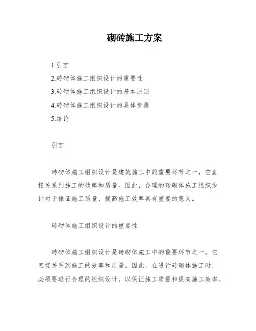 砌砖施工方案