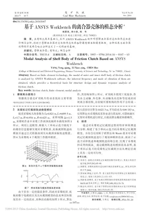 基于ANSYSWorkbench的离合器壳体的模态分析