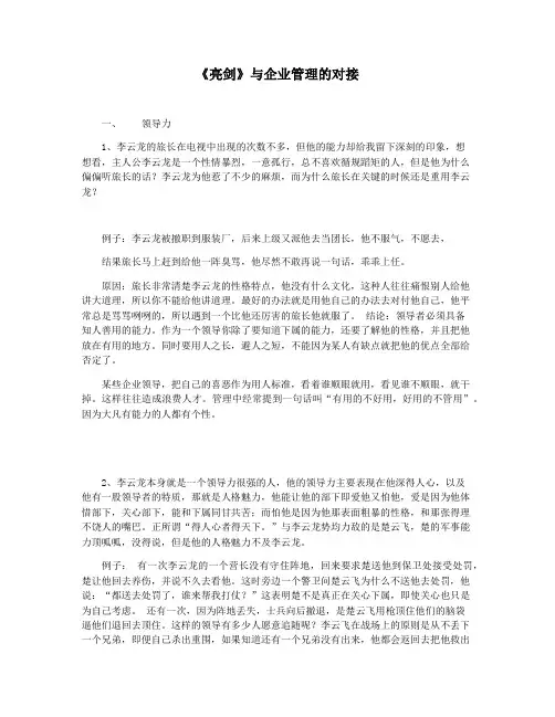 《亮剑》与企业管理的对接