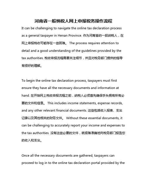 河南省一般纳税人网上申报税务操作流程