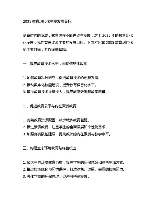 2035教育现代化主要发展目标