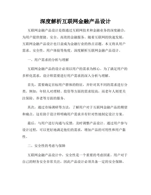 深度解析互联网金融产品设计