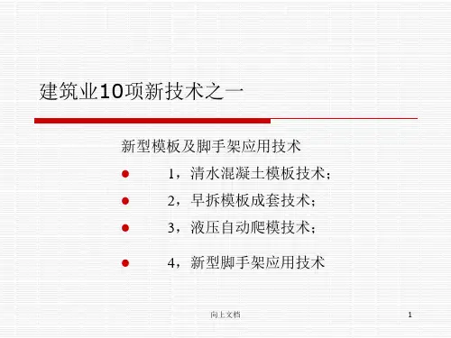 清水混凝土模板优选分析