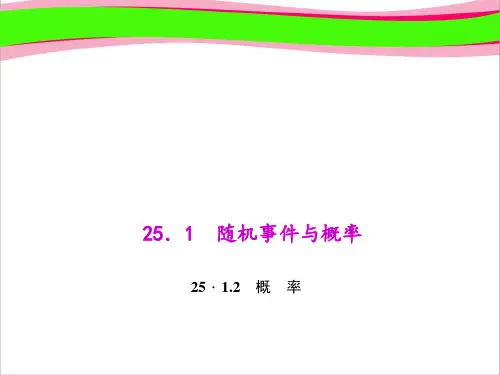 概 率 衡水中学内部资料 精品教学课件