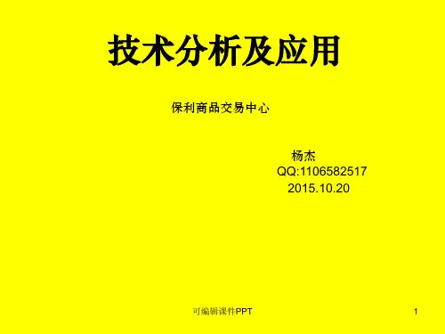 现货技术分析(全面版)