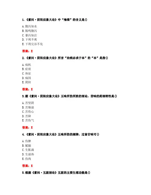 [答案][北京中医药大学]2021春《内经B》平时作业3