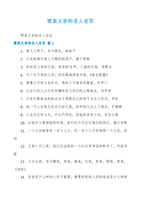 赞美父亲的名人名言