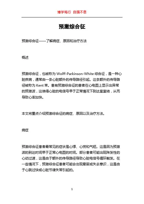 预激综合征