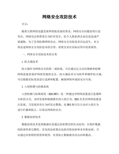 网络安全攻防技术