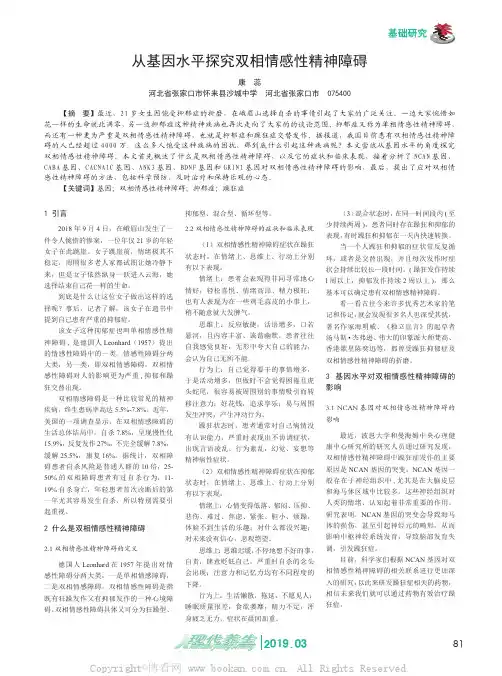从基因水平探究双相情感性精神障碍