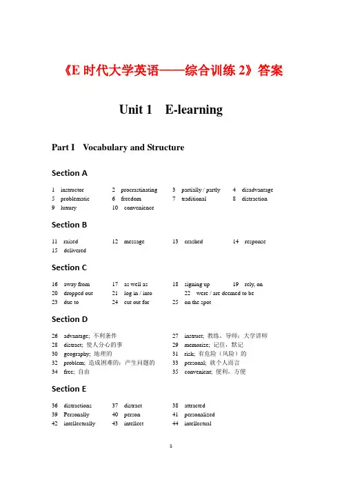 E时代大学英语综合训练2答案汇总