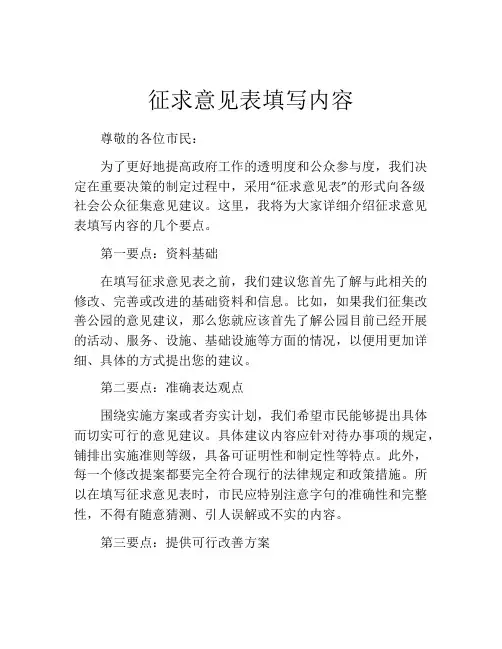 征求意见表填写内容