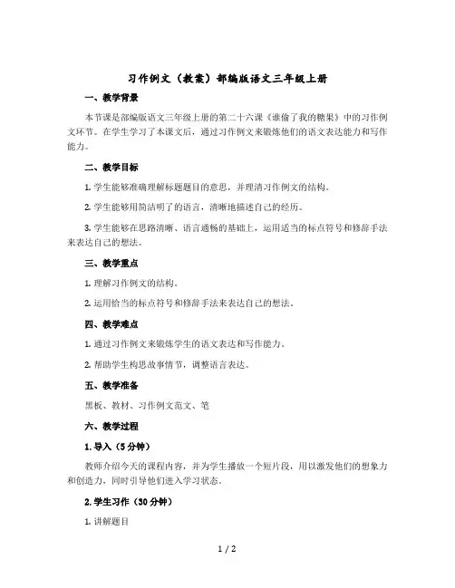 习作例文 (教案)部编版语文三年级上册