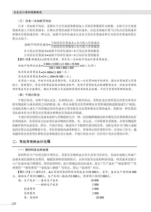 发出存货的会计处理_企业会计准则精要解读_[共3页]