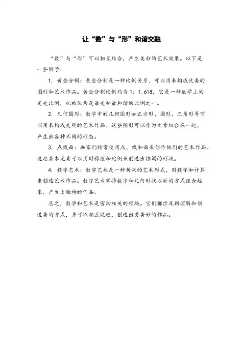 让“数”与“形”和谐交融