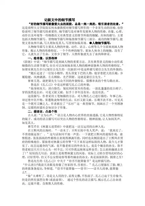 六年级语文下册素材——记叙文中的细节描写-部编版