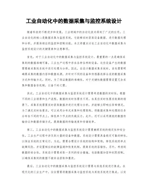 工业自动化中的数据采集与监控系统设计