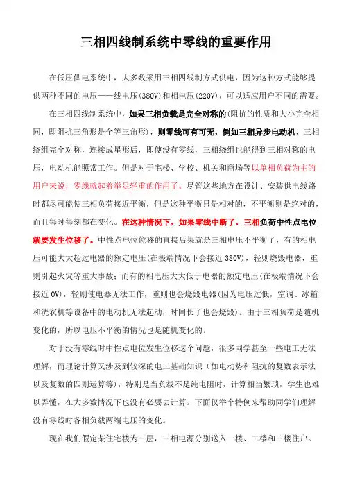 详解三相四线制系统中零线的重要作用