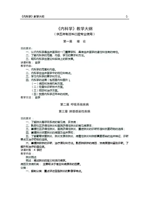 13内科教学大纲(口腔)