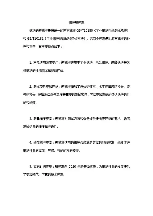 锅炉新标准