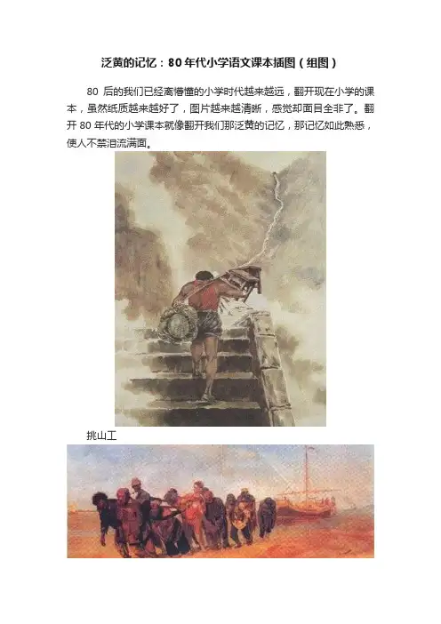 泛黄的记忆：80年代小学语文课本插图（组图）