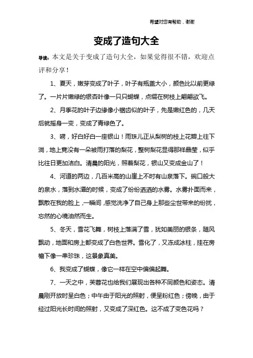 变成了造句大全