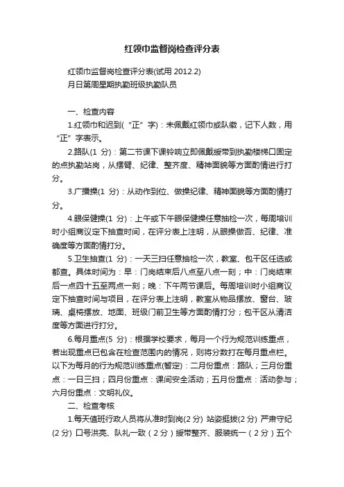 红领巾监督岗检查评分表