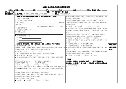 3.1理解与宽容导学案