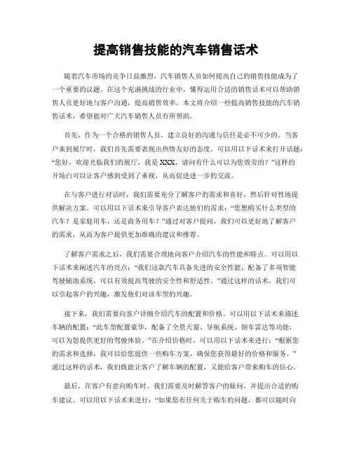 提高销售技能的汽车销售话术