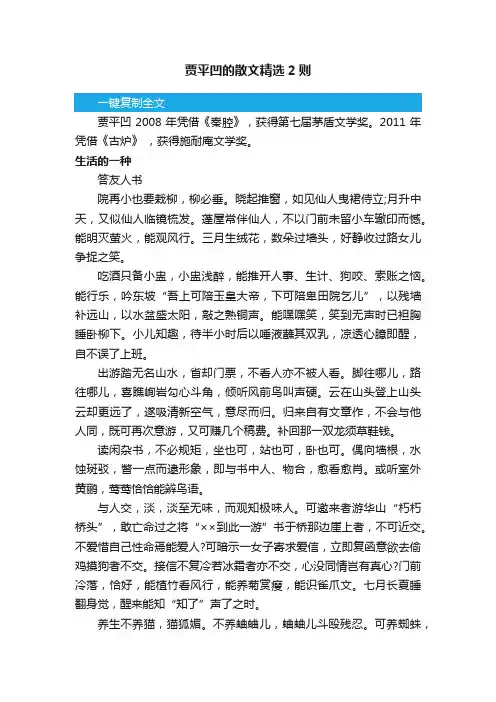 贾平凹的散文精选2则
