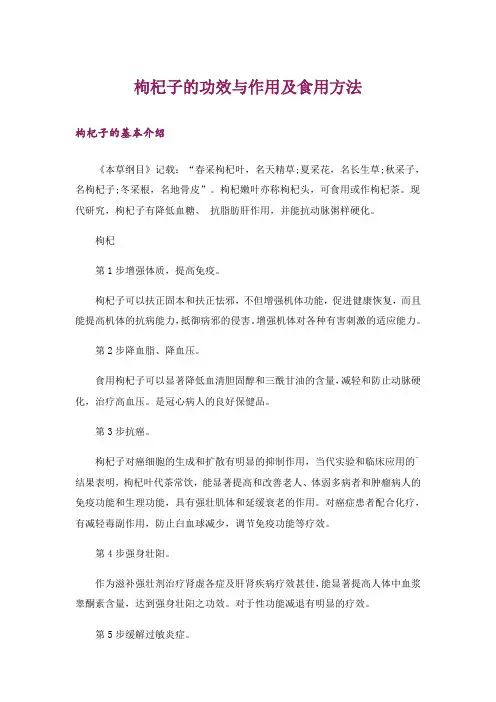 枸杞子的功效与作用及食用方法