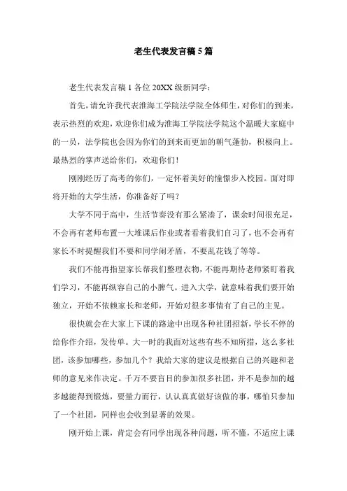 老生代表发言稿5篇