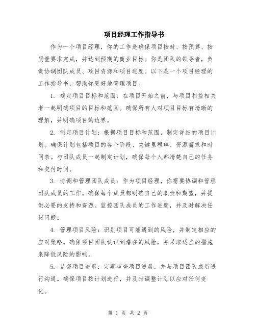 项目经理工作指导书