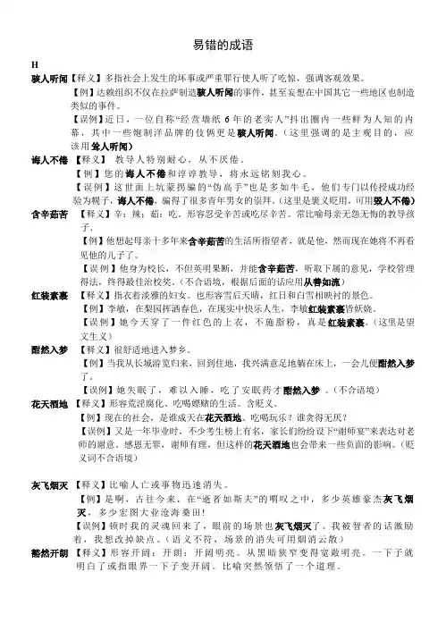 中考中易错的成语和易错拼音大全