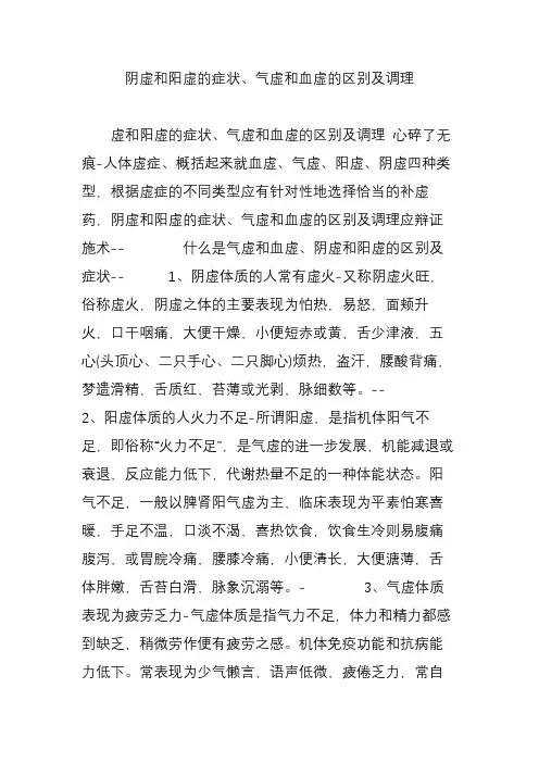 阴虚和阳虚的症状、气虚和血虚的区别及调理