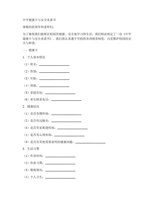 中学健康卡以及安全承诺书