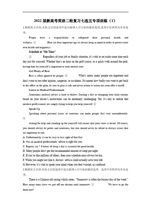 2022届新高考英语二轮复习七选五专项训练01(含答案解析)