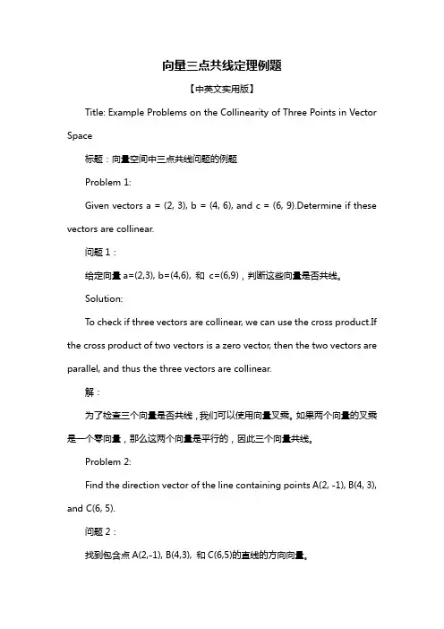 向量三点共线定理例题