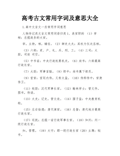 高考古文常用字词及意思大全