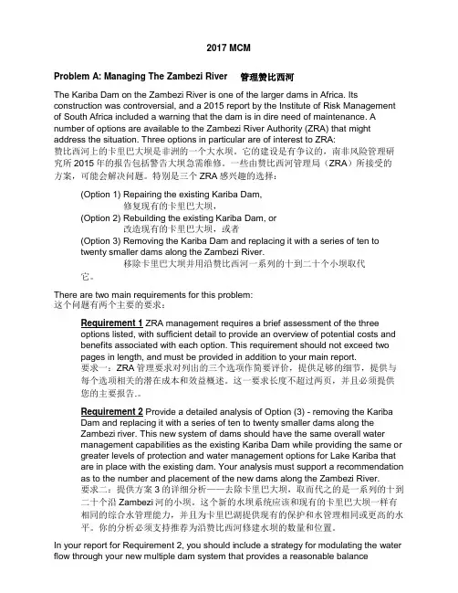 美赛A题翻译