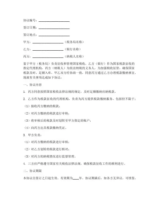 银行税务局三方协议书
