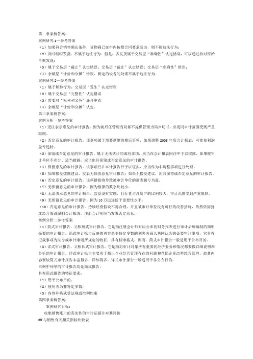 武汉理工审计案例答案