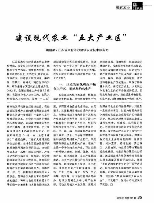 建设现代农业“五大产业区”