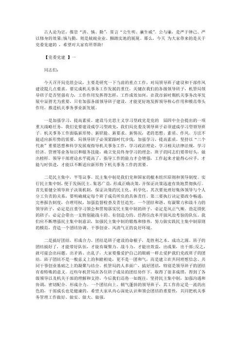 领导在党组工作会讲话五篇【精选】