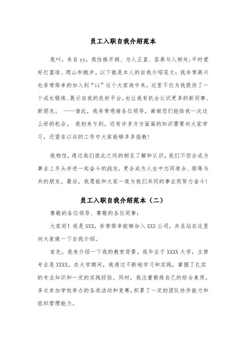 员工入职自我介绍范本（四篇）