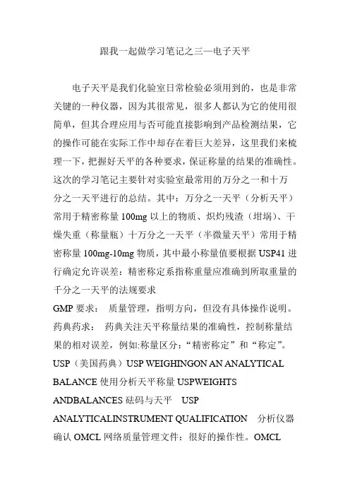 跟我一起做学习笔记之三—电子天平