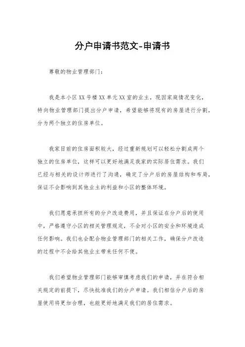 分户申请书范文-申请书