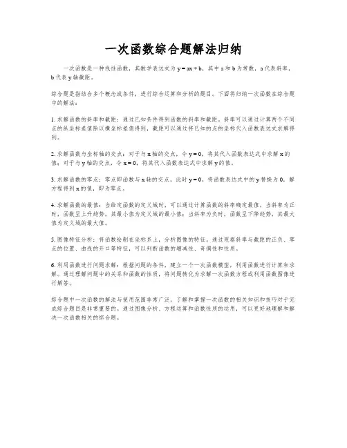 一次函数综合题解法归纳