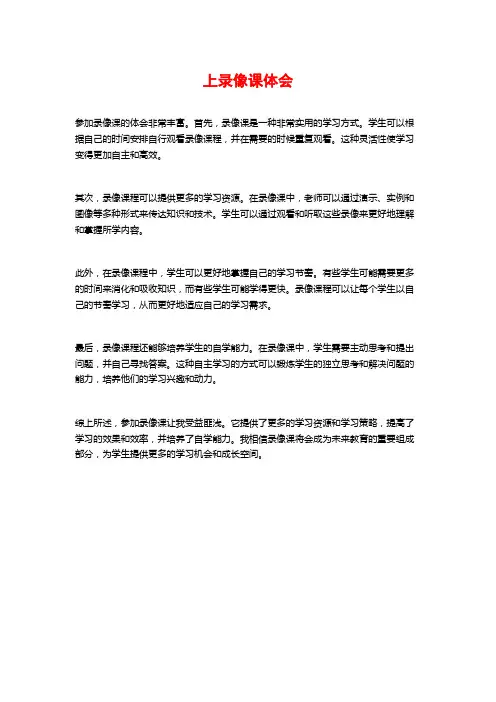 上录像课体会