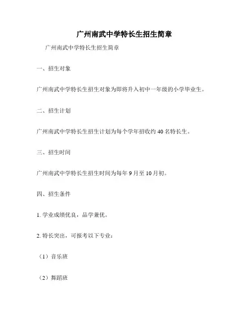广州南武中学特长生招生简章